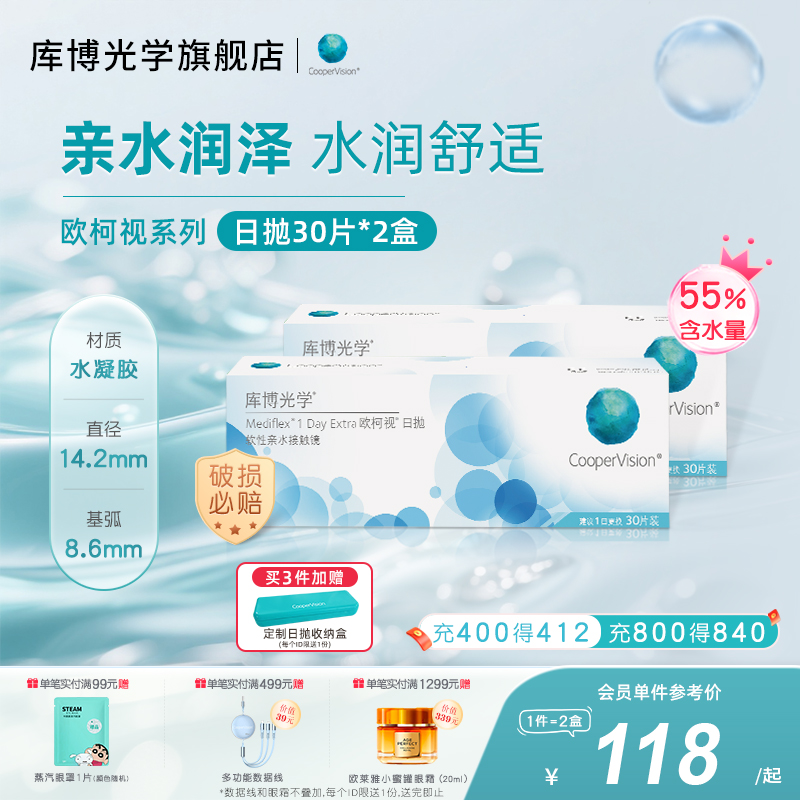 【30片*2盒】库博光学欧柯视日抛30片隐形近视眼镜旗舰店