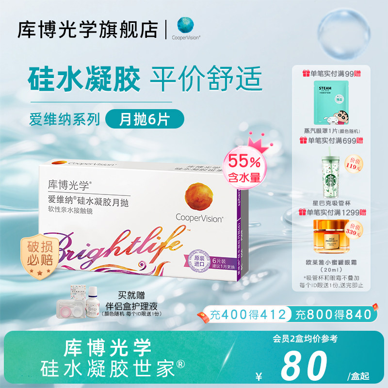 库博光学爱维纳硅水凝胶月抛6片隐形近视眼镜月抛高透氧水润进口