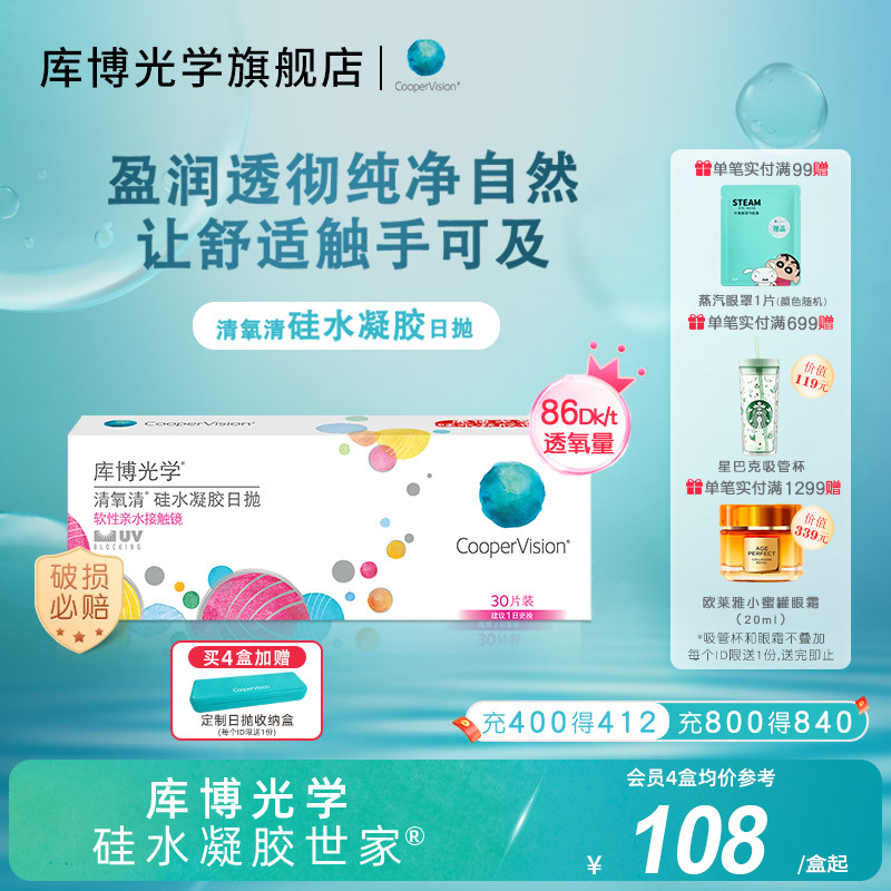 库博光学硅水凝胶世家 清氧清日抛30片隐形近视眼镜高透氧旗舰店