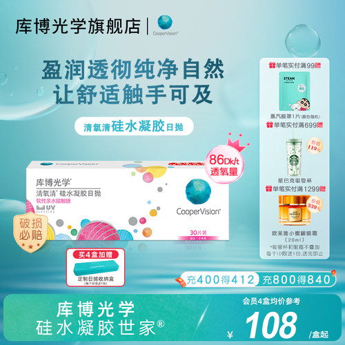 库博光学硅水凝胶世家 清氧清日抛30片隐形近视眼镜高透氧旗舰店
