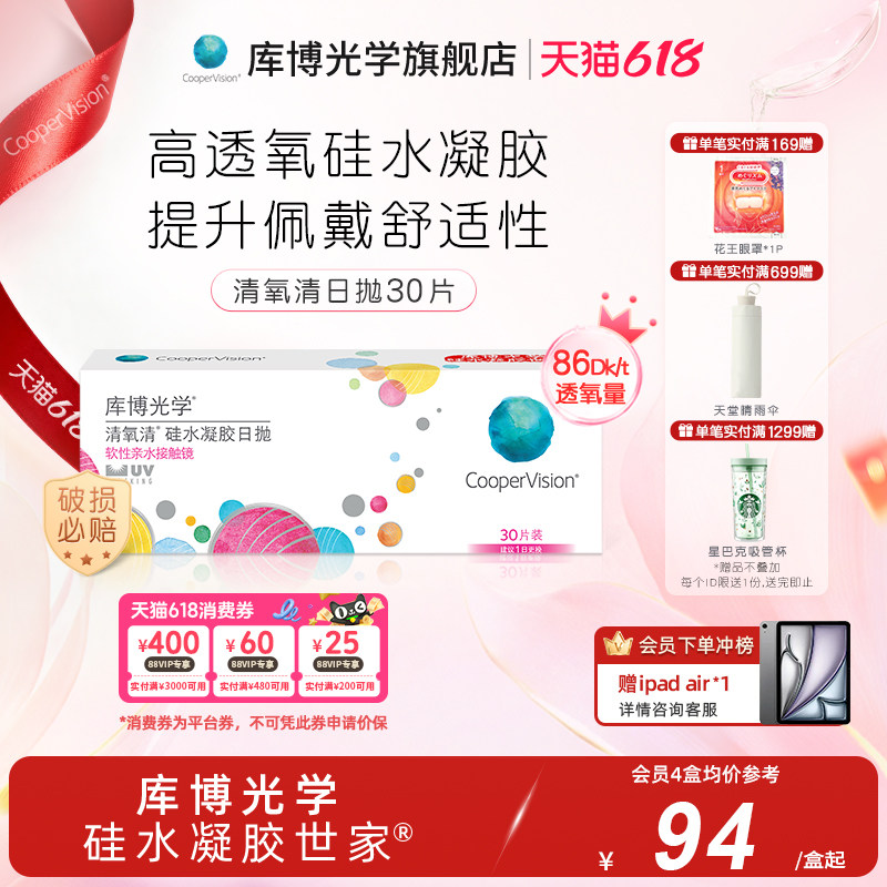 库博光学清氧清硅水凝胶日抛30片隐形近视眼镜高透氧舒适UV防护