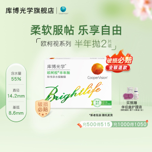 库博光学欧柯视半年抛2片