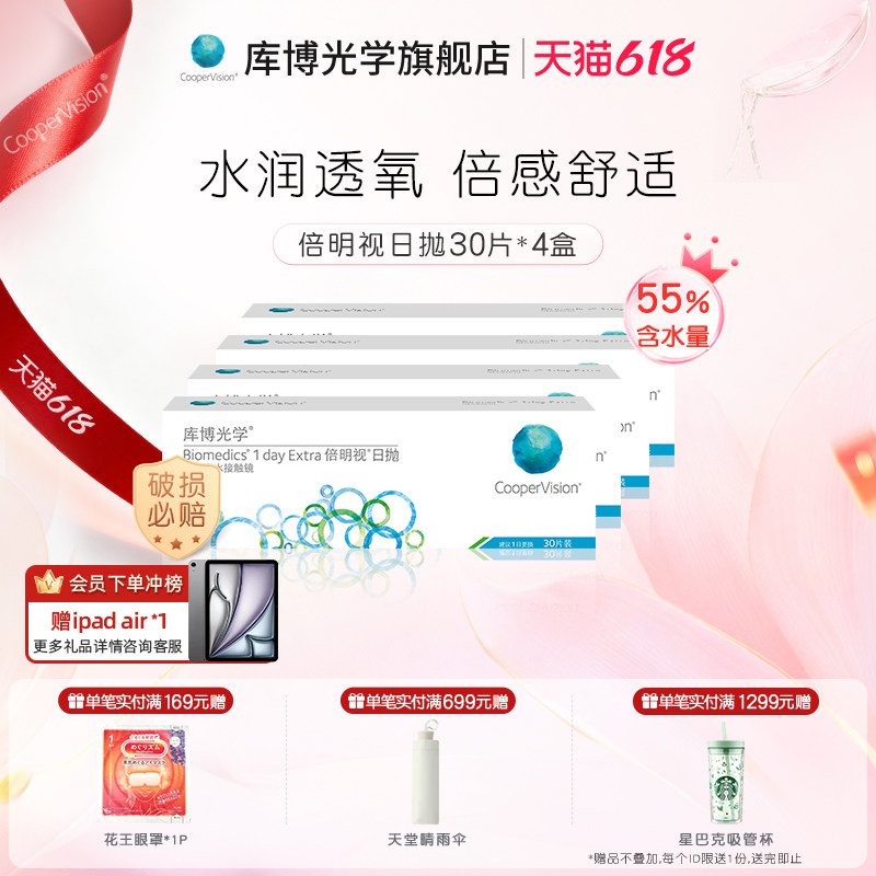 【30片*4盒】库博光学倍明视日抛30片近视隐形眼镜原装进口正品