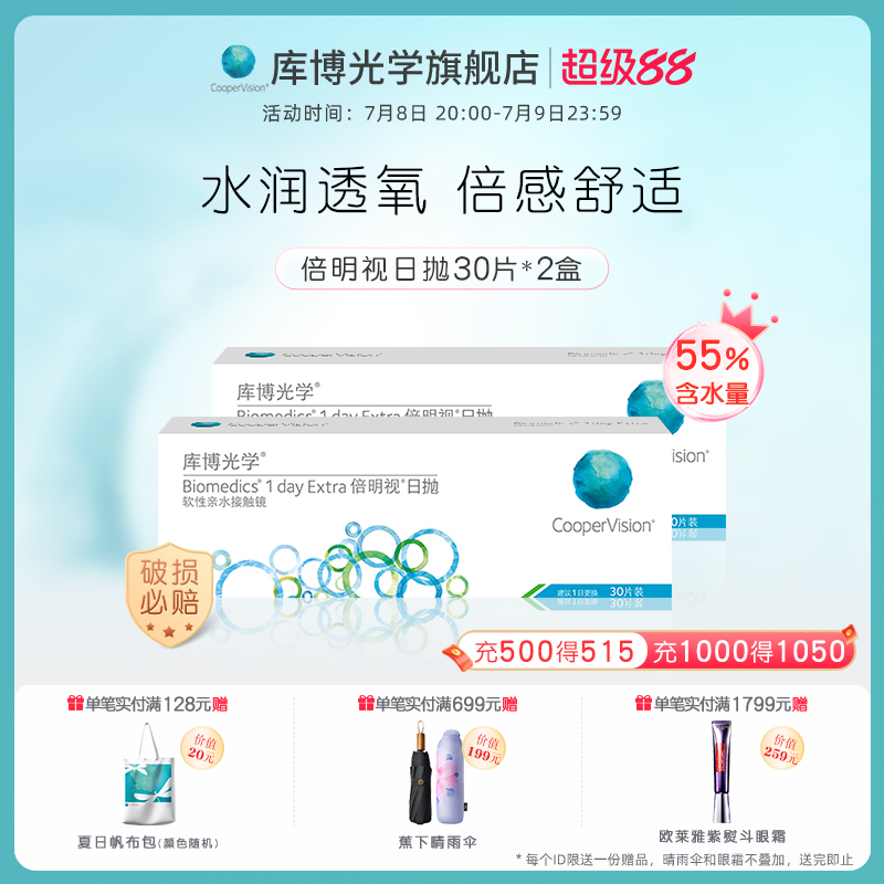【30片*2盒】库博光学倍明视日抛30片近视隐形眼镜原装进口旗舰店