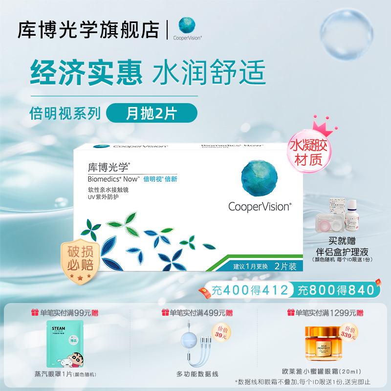 库博光学倍新隐形近视眼镜月抛2片水凝胶原装进口旗舰店官网正品
