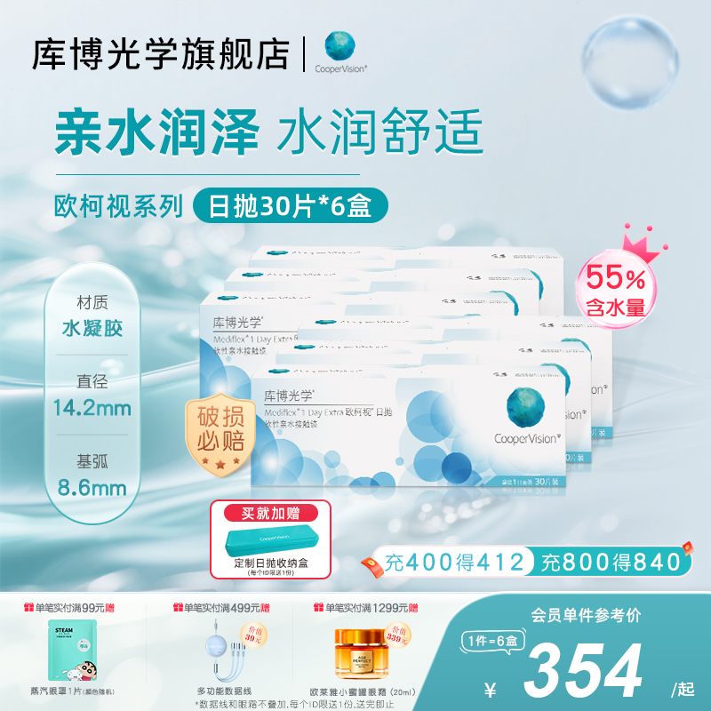 【30片*6盒】库博光学欧柯视日抛30片隐形近视眼镜官方旗舰店