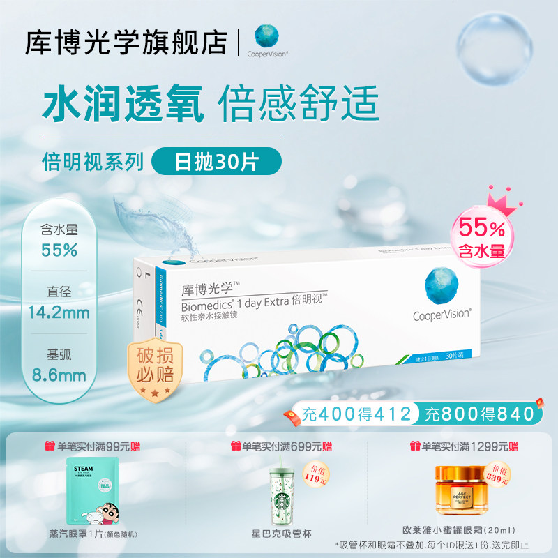 库博光学倍明视日抛30片近视隐形眼镜原装进口官方旗舰店,隐形眼镜/护理液,隐形眼镜,淘宝优惠券,粉丝福利购,淘宝优惠卷