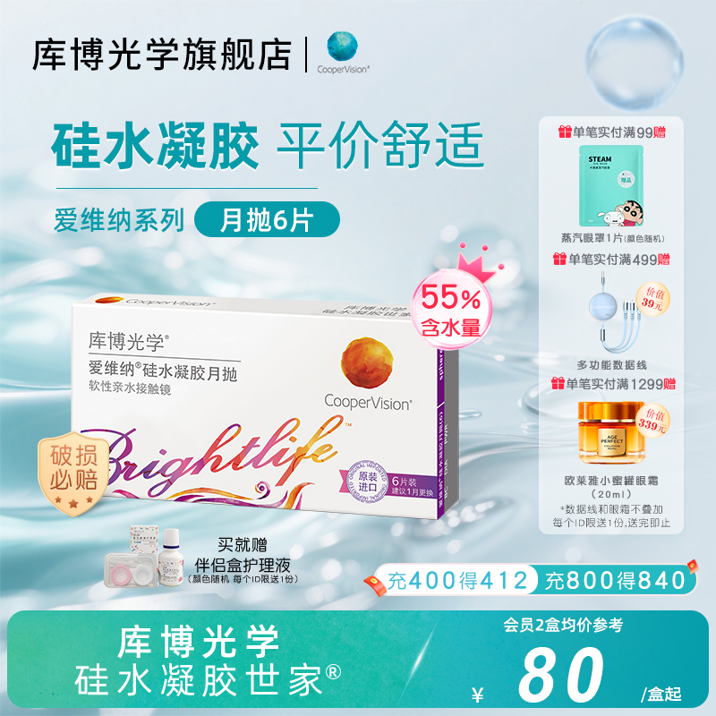 库博光学爱维纳硅水凝胶月抛6片隐形近视眼镜月抛高透氧水润进口