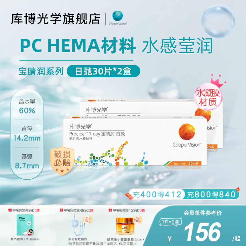 【30片*2盒】库博光学宝睛润日抛30片隐形近视眼镜进口