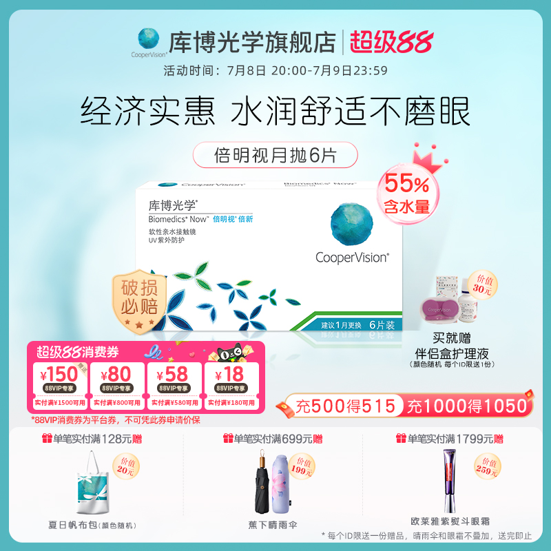 库博光学倍新隐形近视眼镜月抛6片水凝胶原装进口旗舰店官网正品