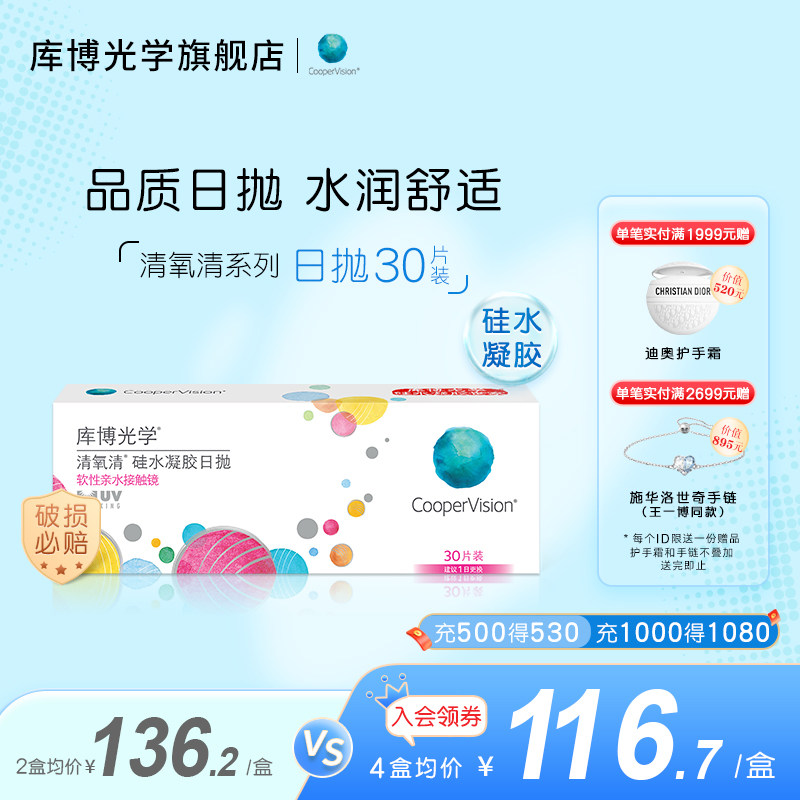 库博光学清氧清日抛30片隐形近视眼镜日抛高透氧原装进口旗舰店