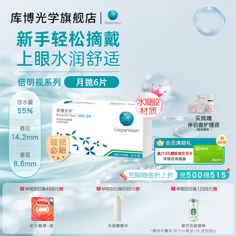 库博光学倍新隐形近视眼镜月抛6片水凝胶原装进口旗舰店轻薄水润