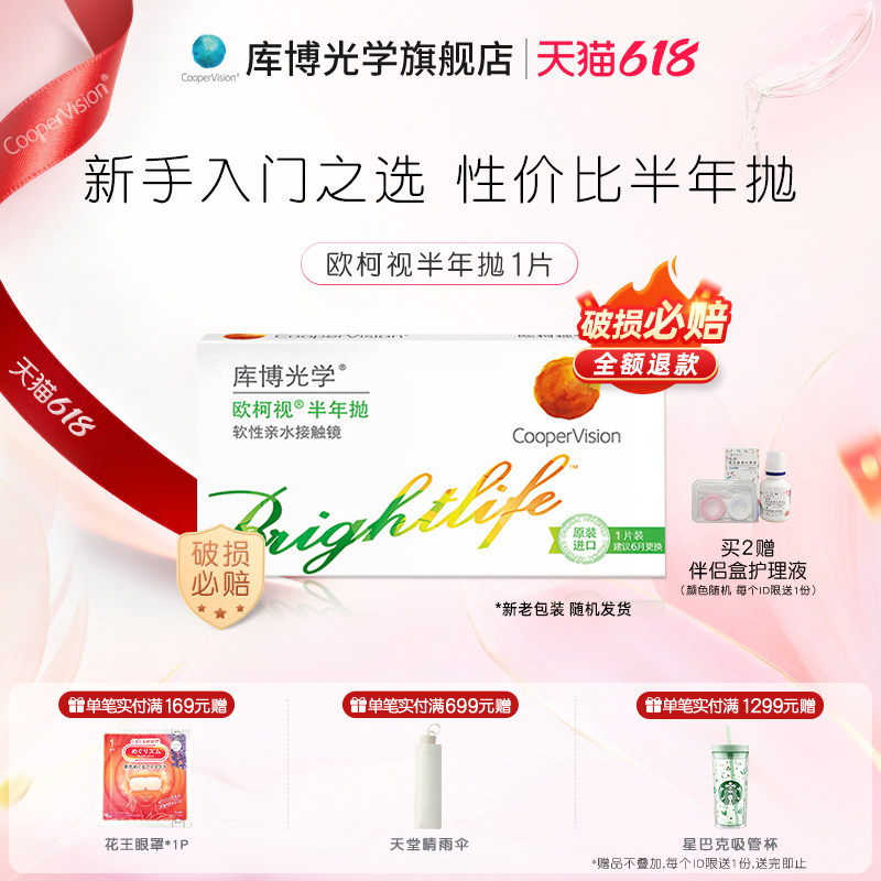 高含水量库博光学欧柯视半年抛1片隐形近视眼镜新手学生党