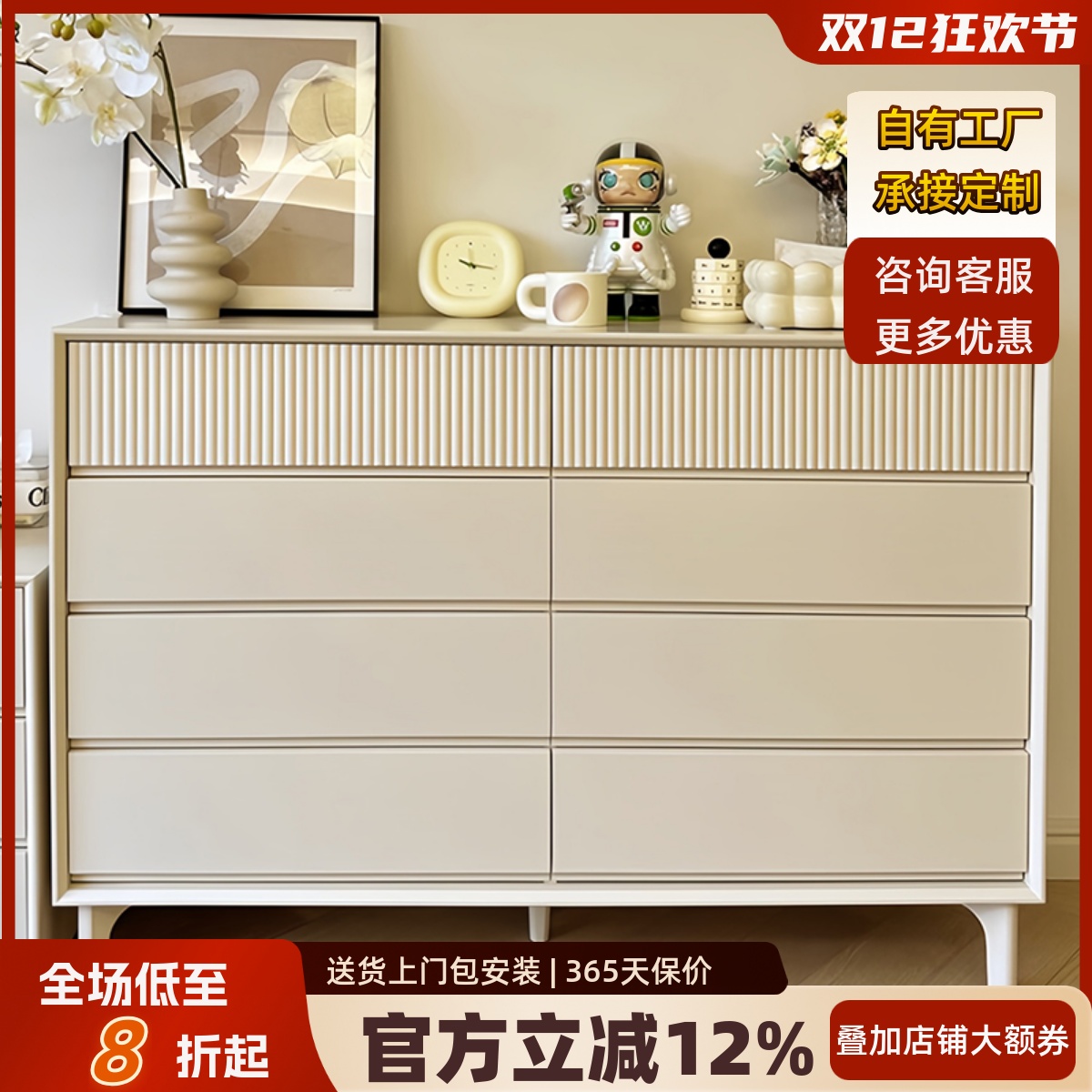 奶油空间轻奢八斗柜实木