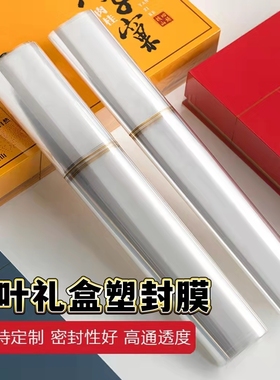 现货BOPP烟膜茶叶礼盒塑封膜收缩膜加拉线烟包膜化妆品日用品薄膜