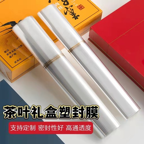 薄膜bopp茶叶化妆品礼盒塑封膜