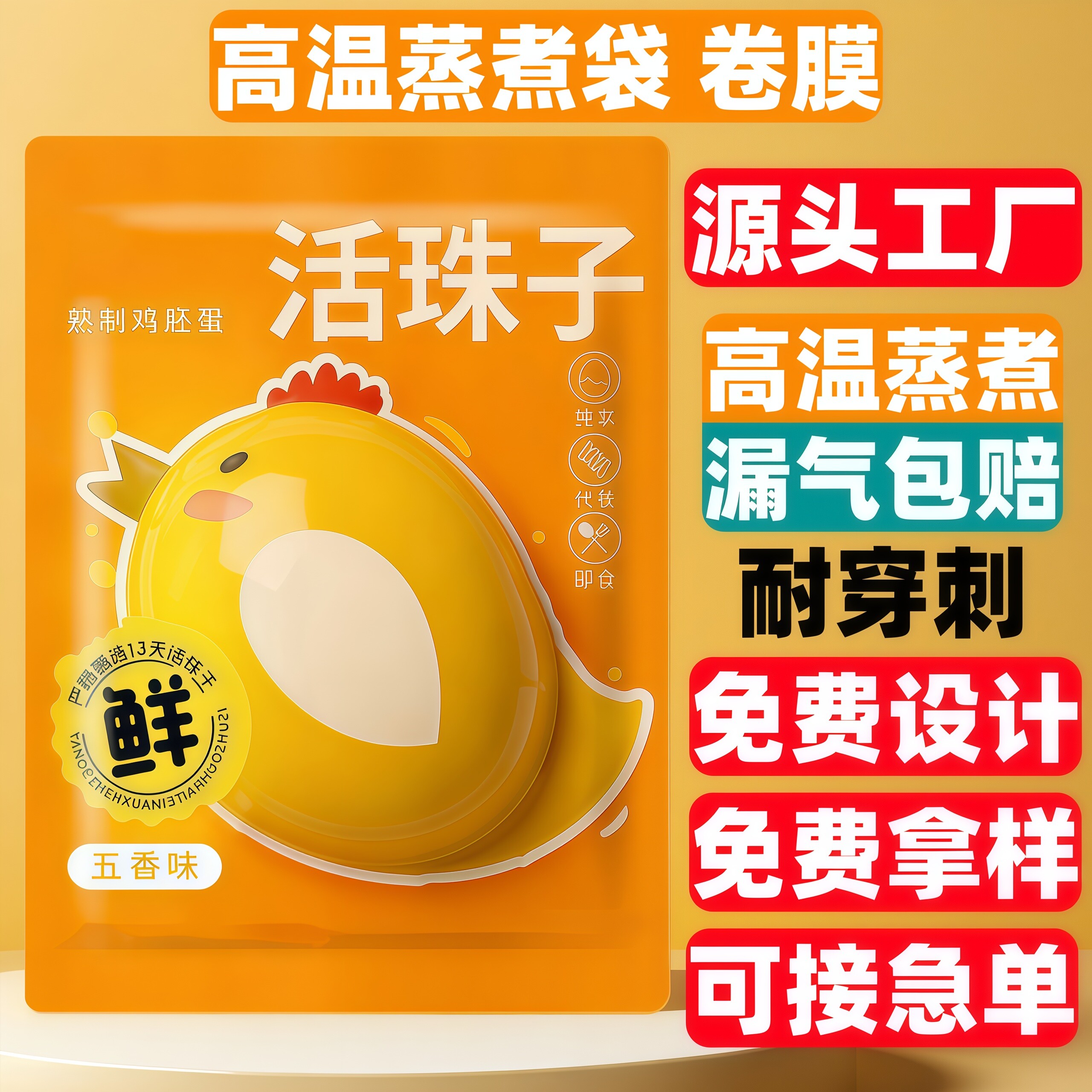 高温蒸煮包装袋定制活珠子鸭蛋麻礼品袋/塑料袋