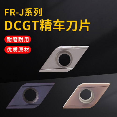 菱形内孔精车刀片DCGT-FR-J