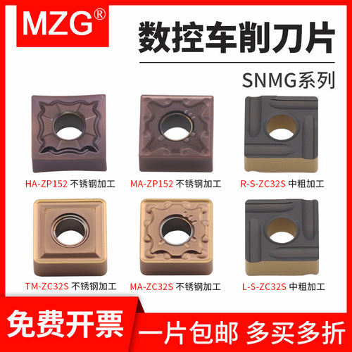 MZG数控刨槽机刀片SNMG120404/08/12不锈钢翘角开槽正方形车刀粒