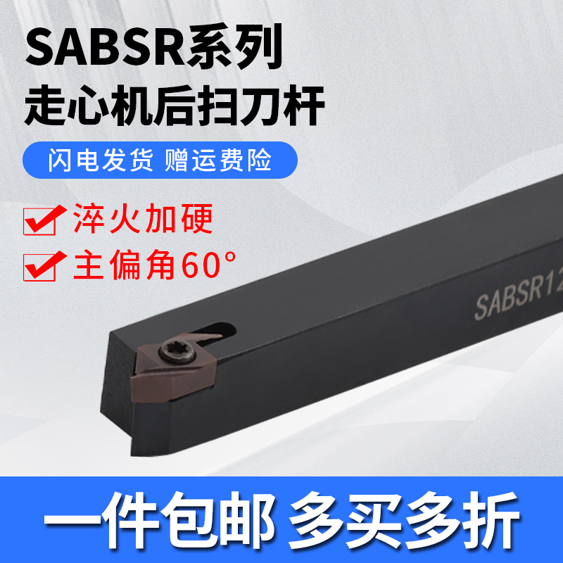 走心机后扫背轴车刀杆SABSR1212