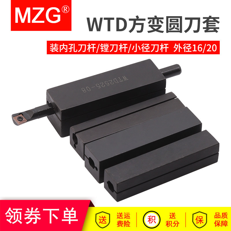 MZG数控WTD方刀套装外径16/20内孔刀杆/镗刀杆/小径刀杆变径刀套图片
