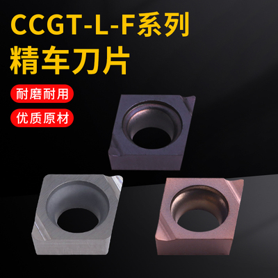 数控刀片CCGT030102/040104L-F合金涂层小孔陶瓷镗孔不锈钢车刀粒