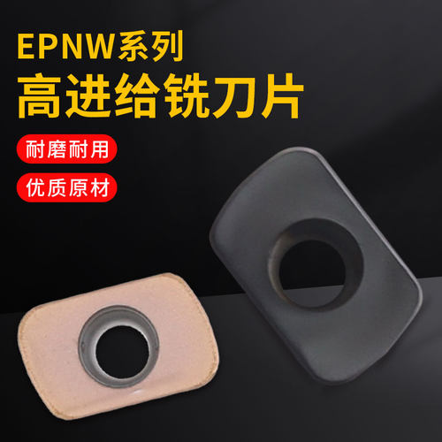 环盛高进给铣刀片EPNW高效开粗