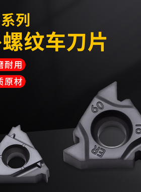 数控60度公制外螺纹车刀片16ERAG60/22ERN60钢件不锈钢专用车刀粒