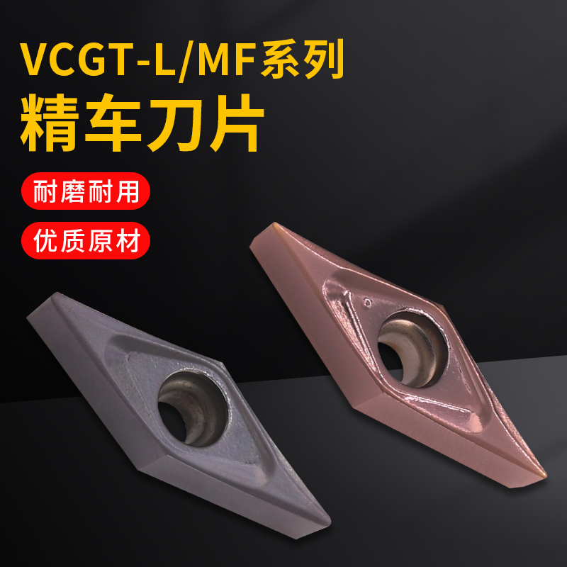 菱形外圆精车刀片VCGT110301/02/04L/MF走心机内孔不锈钢合金刀粒 五金/工具 其他刃具 原图主图