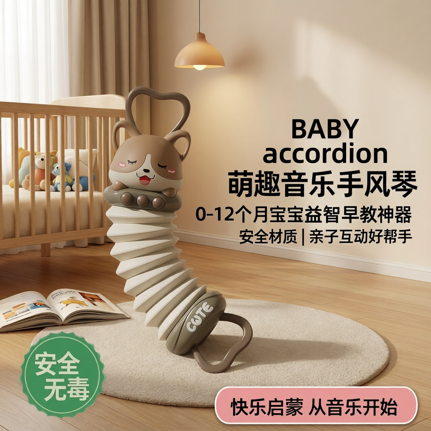 音乐手风琴玩具婴儿0-12个月男女宝宝益智早教弹奏乐器
