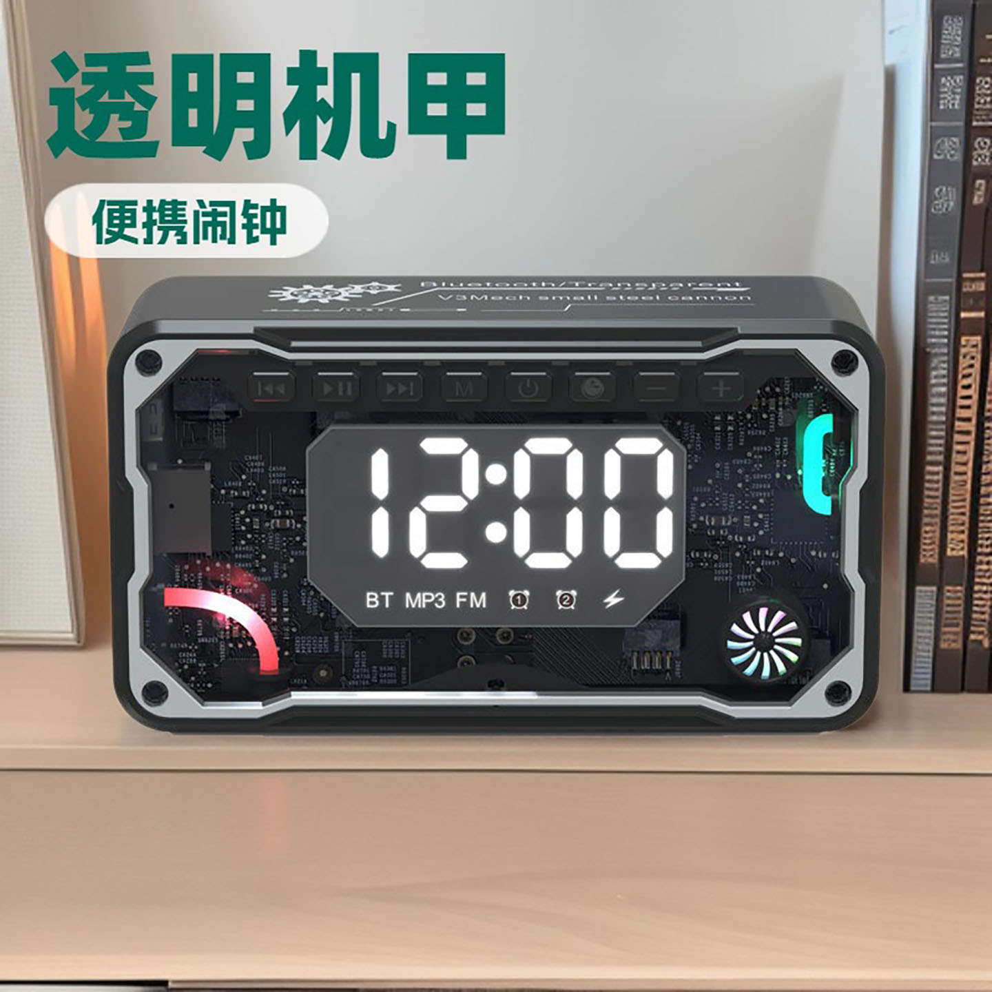 爆款v3闹钟迷你蓝牙音箱小音箱透明机甲小钢炮便携式桌面插卡礼品