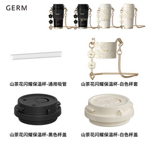 【配件链接-山茶花系列闪耀保温杯】杯盖 杯套 挂绳 吸管原装配件