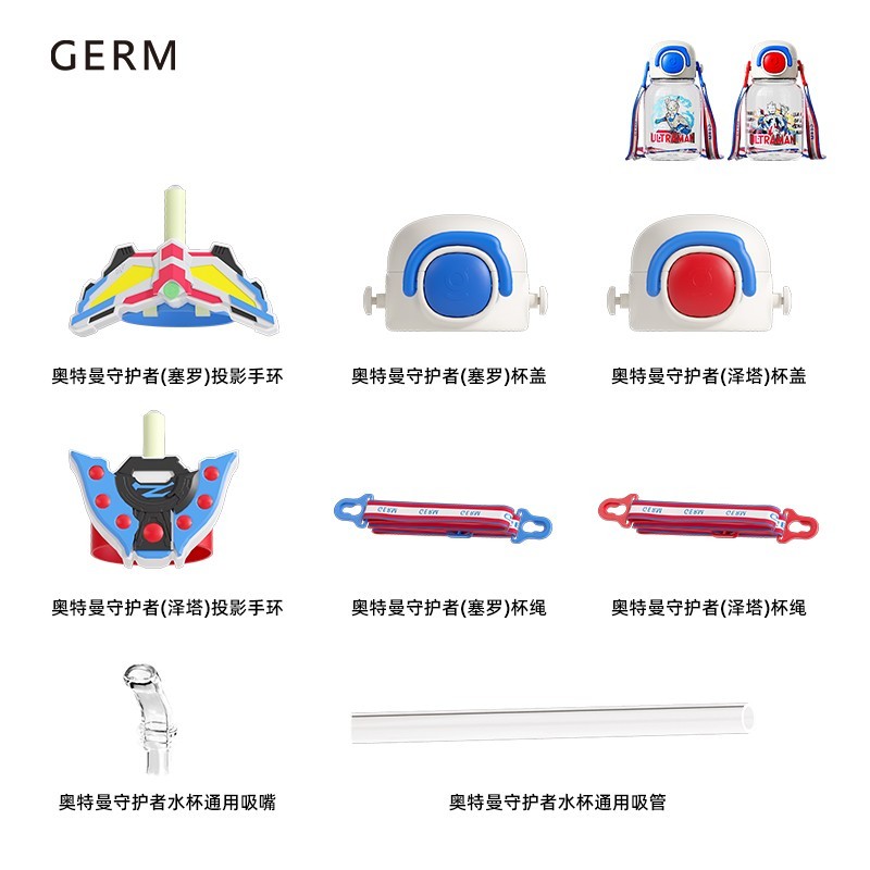 germ奥特曼原装杯盖【配件链接】图片