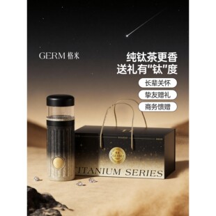 GERM高档礼盒纯钛茶水分离保温杯送老公婆男女友父母爸妈生日礼物
