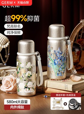 GERM梵高纯钛保温杯女2025新款钛杯大容量高颜值水杯子生日礼物女
