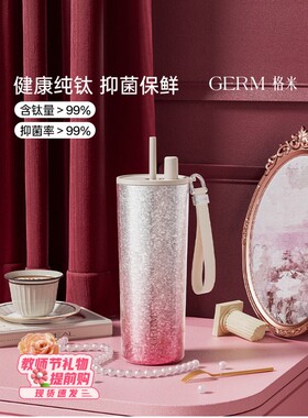 GERM纯钛保温杯女士2025新款高颜值钛杯吸管水杯子教师节生日礼物