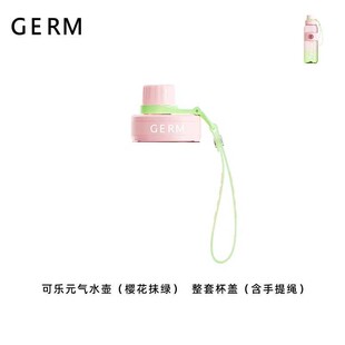 GERM【配件链接-可口可乐元气水杯渐变款】杯盖塑料吸管水杯盖子