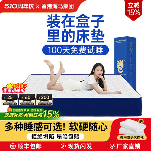 零压记忆棉卷包压缩盒子弹簧床垫