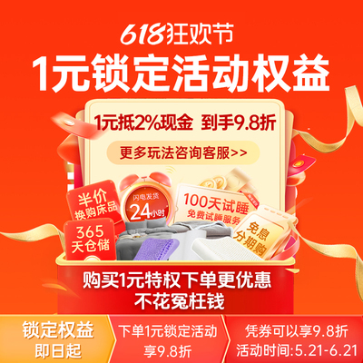 618锁定1元特权抵2%现金预订下单帮你省钱（省钱攻略 帮您省钱）