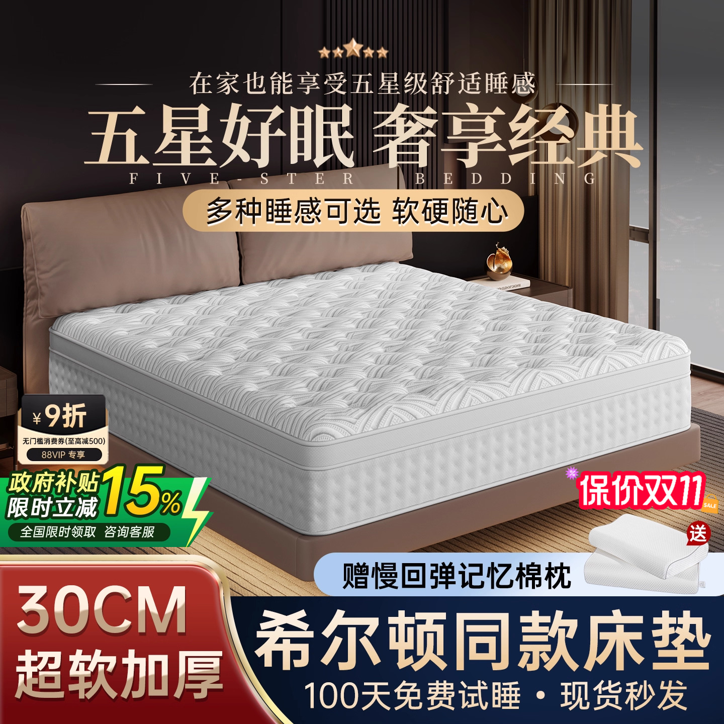 五星酒店记忆棉乳胶独立袋装弹簧30CM厚床垫家用卧室超软席梦思