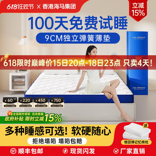 厚度仅9CM记忆棉独立弹簧床垫