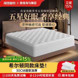 五星酒店记忆棉乳胶独立袋装 弹簧30CM厚床垫家用卧室超软席梦思