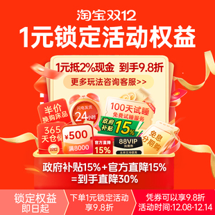 帮您省钱 双12预定1元 特权抵2%现金预订下单帮你省钱 省钱攻略