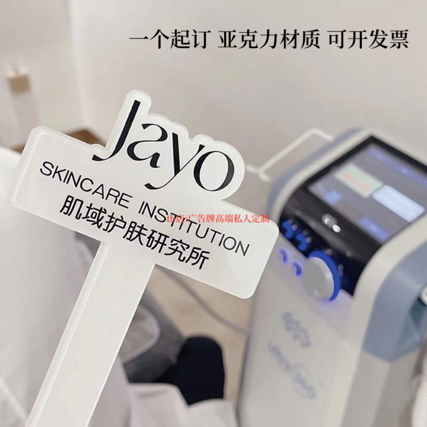 一个也能定制的亚克力手举logo牌