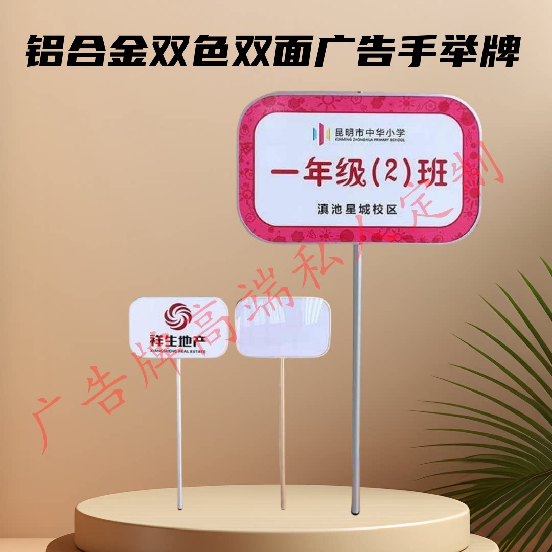 学校手举牌铝合金指示牌机场接机牌广告宣传牌加长双面提示牌班牌