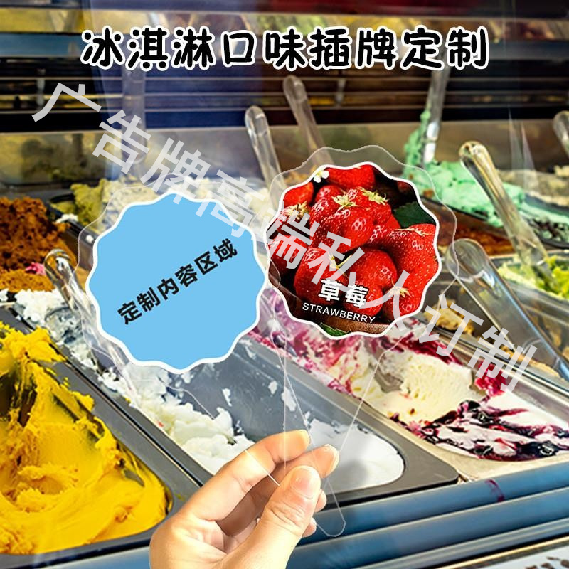定制品牌手工冰淇淋口味展示价格牌饮品名称牌简约透明亚克力插牌