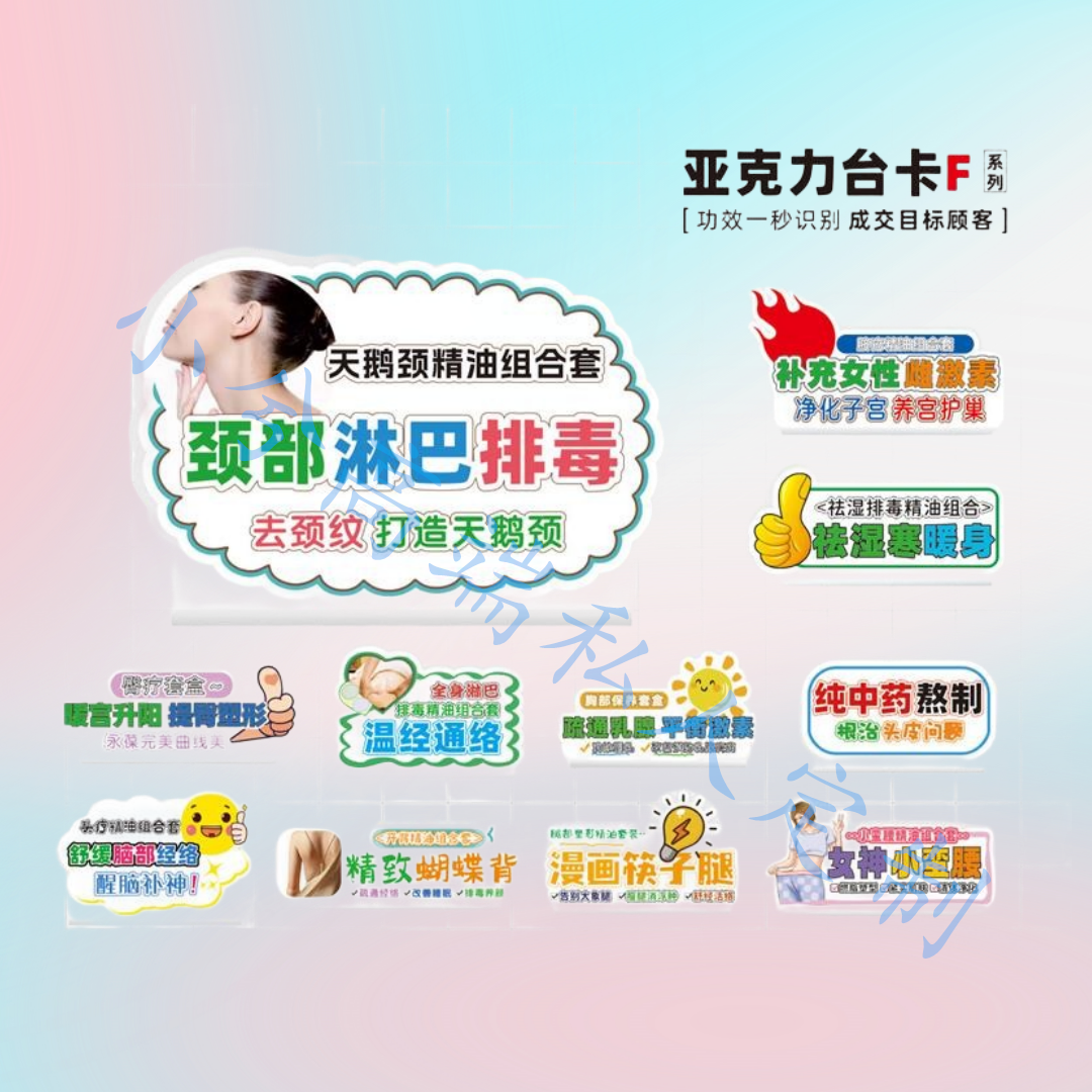 美容院亚克力台卡身体护理精油产品功效陈列标识牌提示贴立牌现货