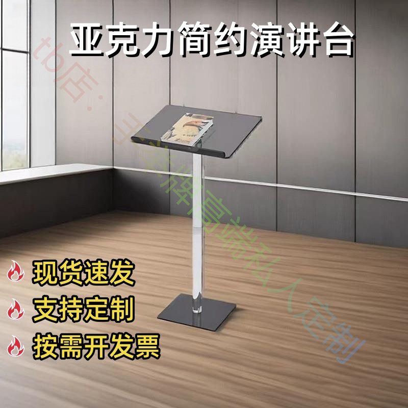 亚克力透明透黑简约可移动演讲桌图片
