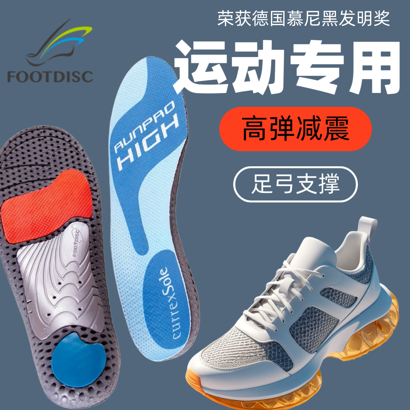 德国富足康FOOTDISC鞋垫扁平足高弓足矫正足弓垫舒适跑步弹力减震
