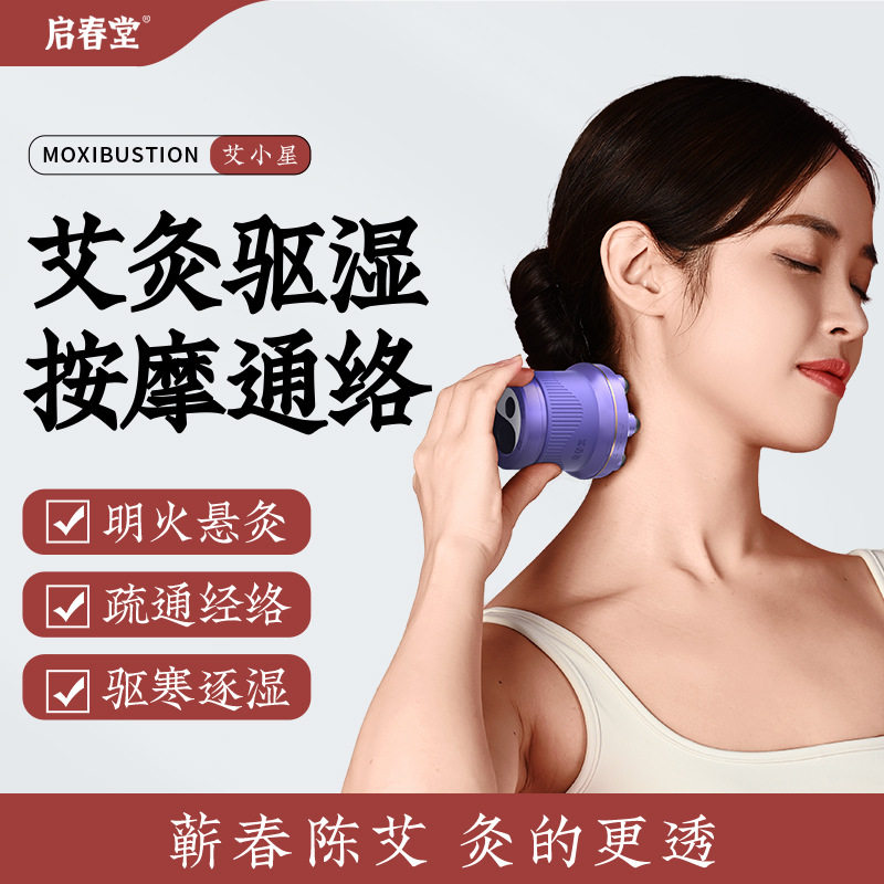 启春堂艾小星砭石艾灸罐艾灸盒随身灸家用扶阳通阳火龙罐按摩器具